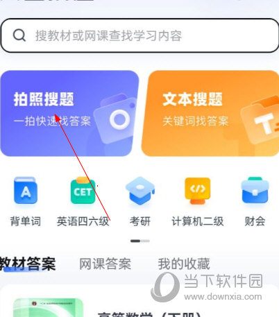 火星搜题app下载