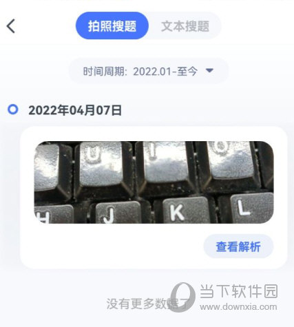 火星搜题app下载