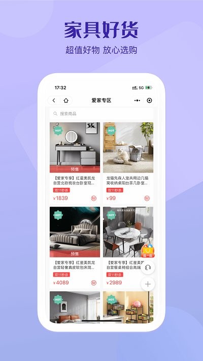 美凯龙爱家 V3.2.1 安卓版截图3