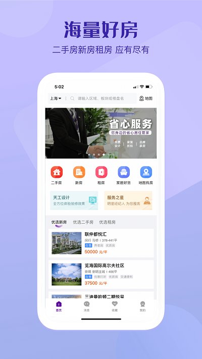 美凯龙爱家 V3.2.1 安卓版截图2