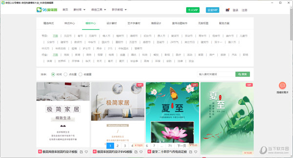 96编辑宝电脑版下载