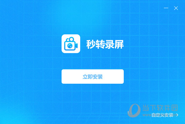 秒转录屏