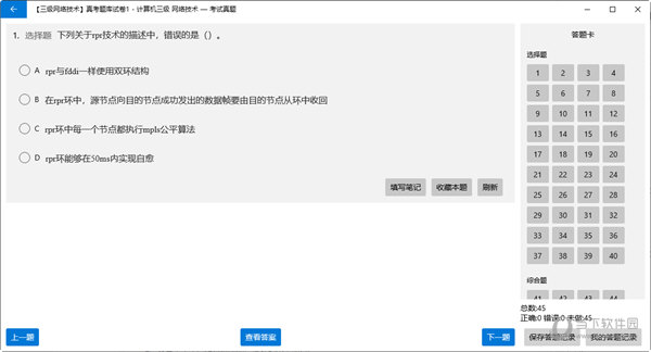 计算机三级网络技术题库软件