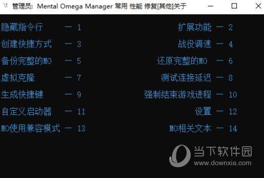 心灵终结者管理器