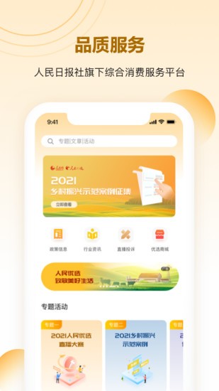 人民优选 V3.0.2 安卓版截图1