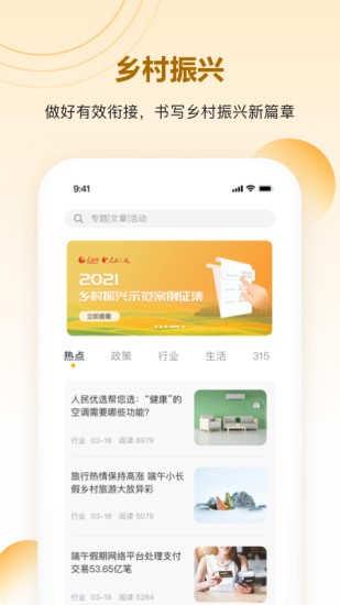 人民优选 V3.0.2 安卓版截图2