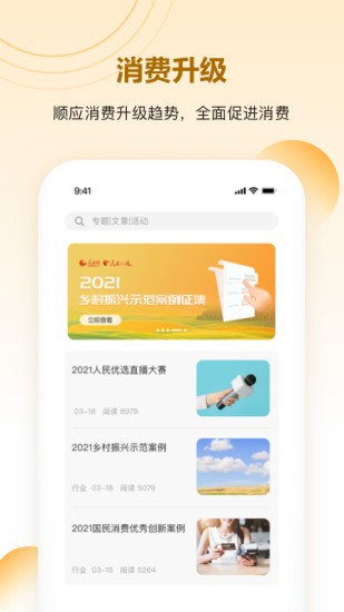 人民优选 V3.0.2 安卓版截图3