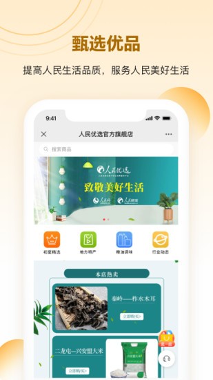 人民优选 V3.0.2 安卓版截图4