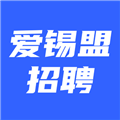 爱锡盟招聘 V2.6.7 安卓版