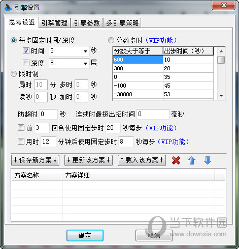 鲨鱼象棋引擎设置