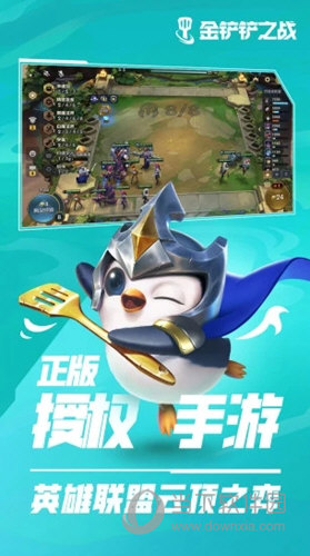 金铲铲之战手游