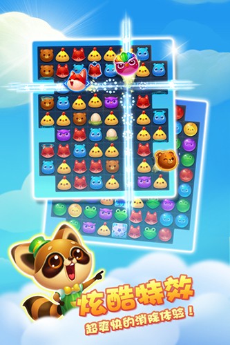 开心消消乐最新版 V1.119 安卓版截图3