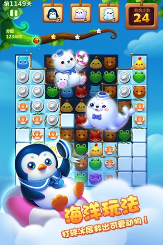 开心消消乐最新版 V1.119 安卓版截图5