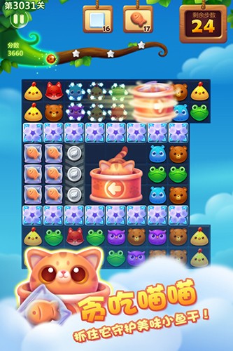 开心消消乐最新版 V1.119 安卓版截图4