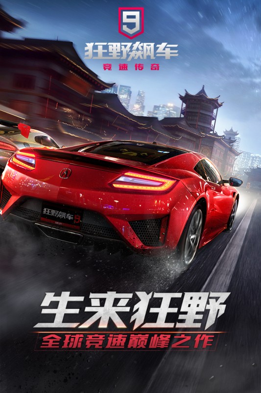 狂野飙车9bilibili服 V3.7.0l 安卓版截图1