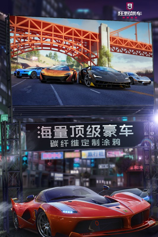 狂野飙车9魅族版 V3.7.0l 安卓版截图4