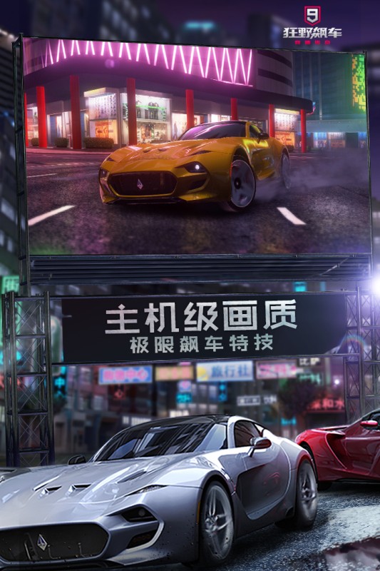 狂野飙车9魅族版 V3.7.0l 安卓版截图3