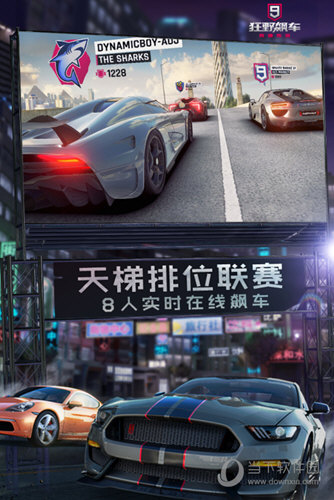 狂野飙车9魅族版