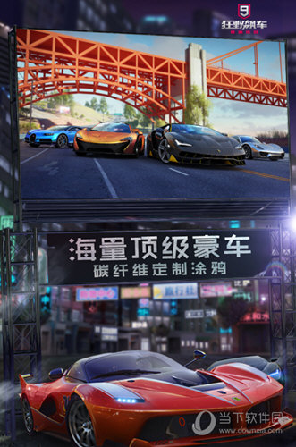 狂野飙车9魅族版