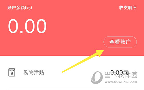 婚芭莎查看账户