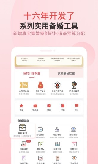 婚芭莎 V7.57.0 安卓版截图3