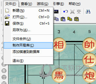 象棋奇兵制作开局库