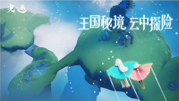 光遇最新版2023 V0.10.7 官方安卓版截图3