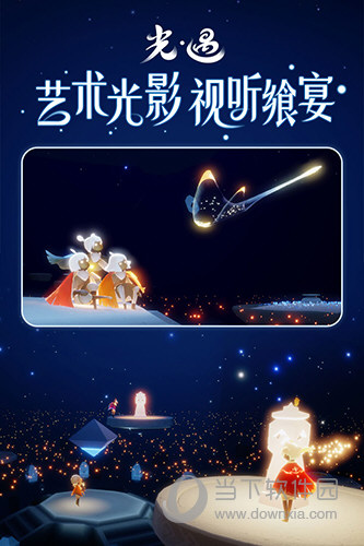 光遇2022最新版本