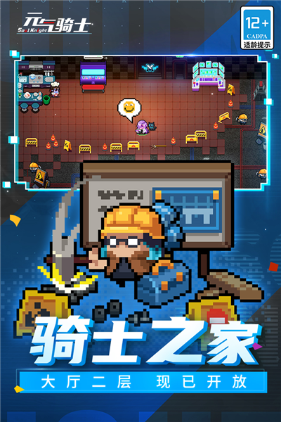 元气骑士2023版本 V5.2.2 安卓版截图5