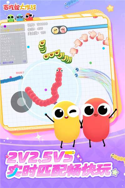 贪吃蛇大作战2023年最新版 V5.4.6.2 安卓版截图3