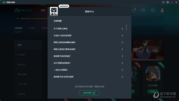 网易云游戏电脑版