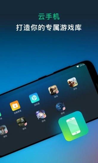 网易云游戏 V2.6.33 安卓官方版截图5
