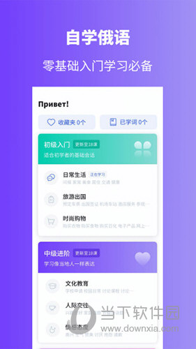 俄语学习