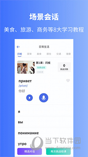 俄语学习