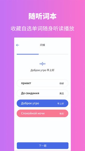 俄语学习 V1.6.6 安卓版截图3