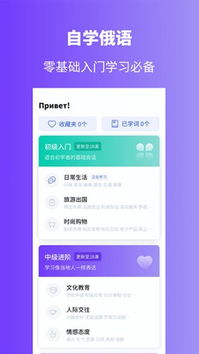 俄语学习 V1.6.6 安卓版截图5