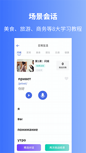 俄语学习 V1.6.6 安卓版截图1