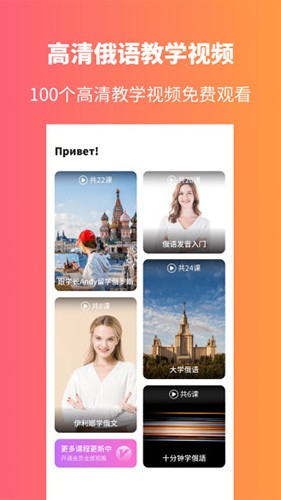 俄语学习 V1.6.6 安卓版截图2