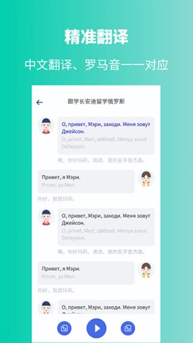 俄语学习 V1.6.6 安卓版截图4