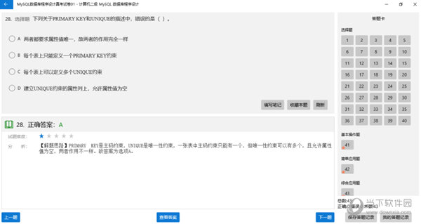 计算机二级MySQL数据库程序设计