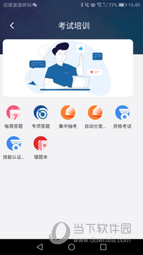 安全E点通
