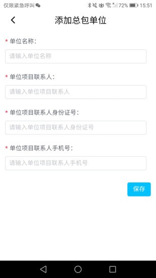 安全E点通 V2.1.9 安卓版截图3
