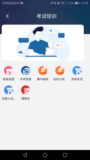 安全E点通 V2.1.9 安卓版截图1