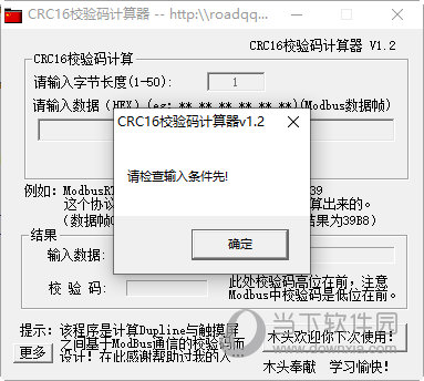 CRC16校验码计算器