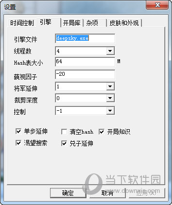 倚天象棋引擎设置