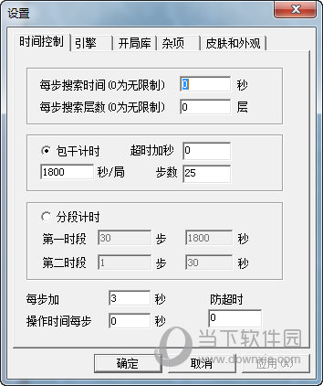 引擎时间设置