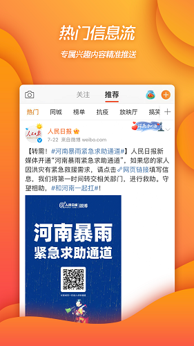 微博2023版本 V13.3.2 安卓版截图4