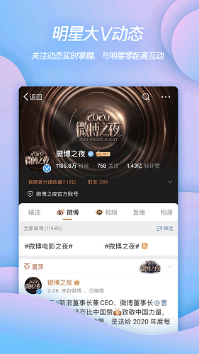 微博2023版本 V13.3.2 安卓版截图3