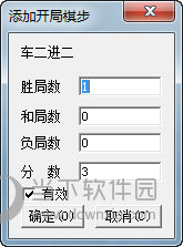 倚天象棋添加开局棋步