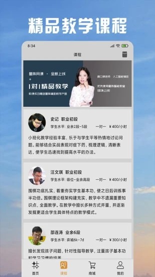 星阵围棋APP V3.10.3 安卓最新版截图3
